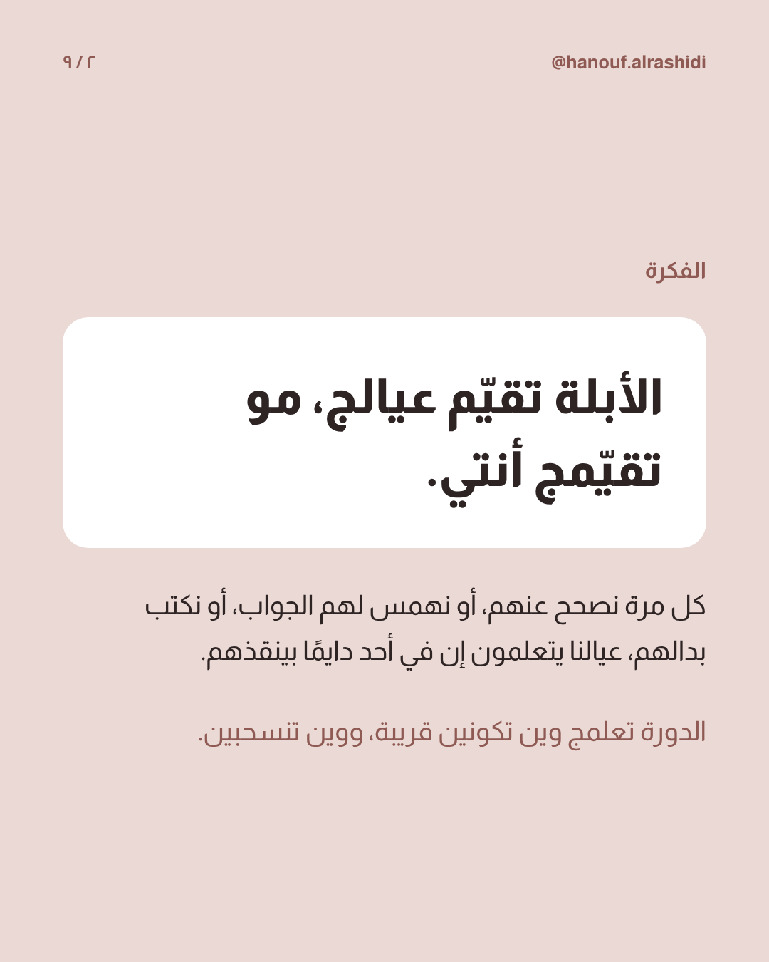 صورة من شلون ما ادرس عيالي