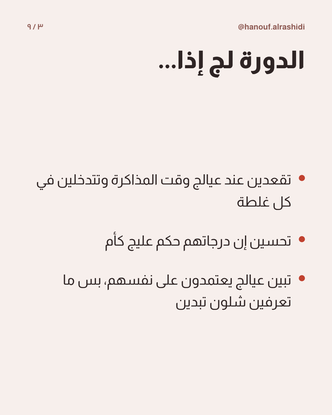 صورة من شلون ما ادرس عيالي