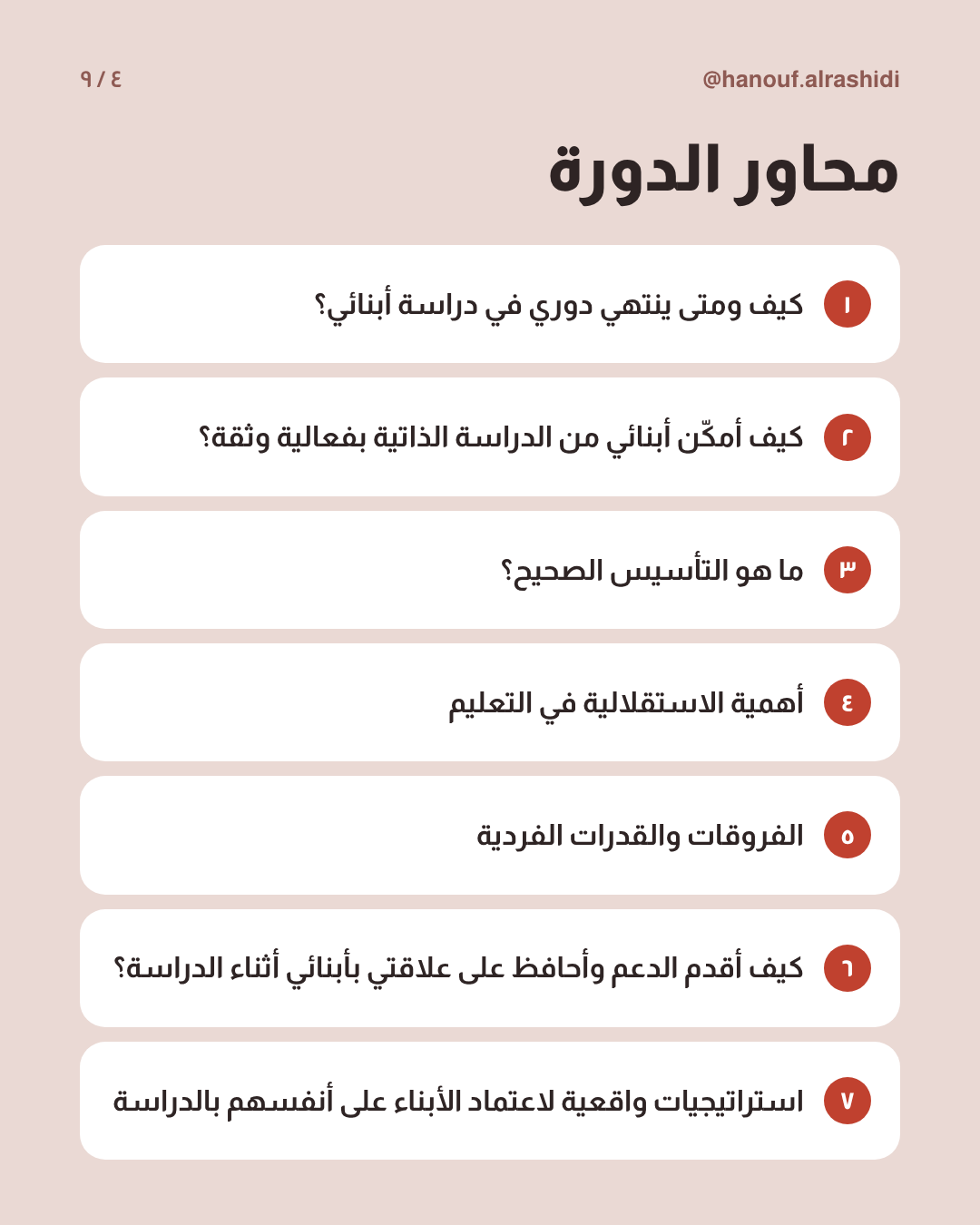 صورة من شلون ما ادرس عيالي