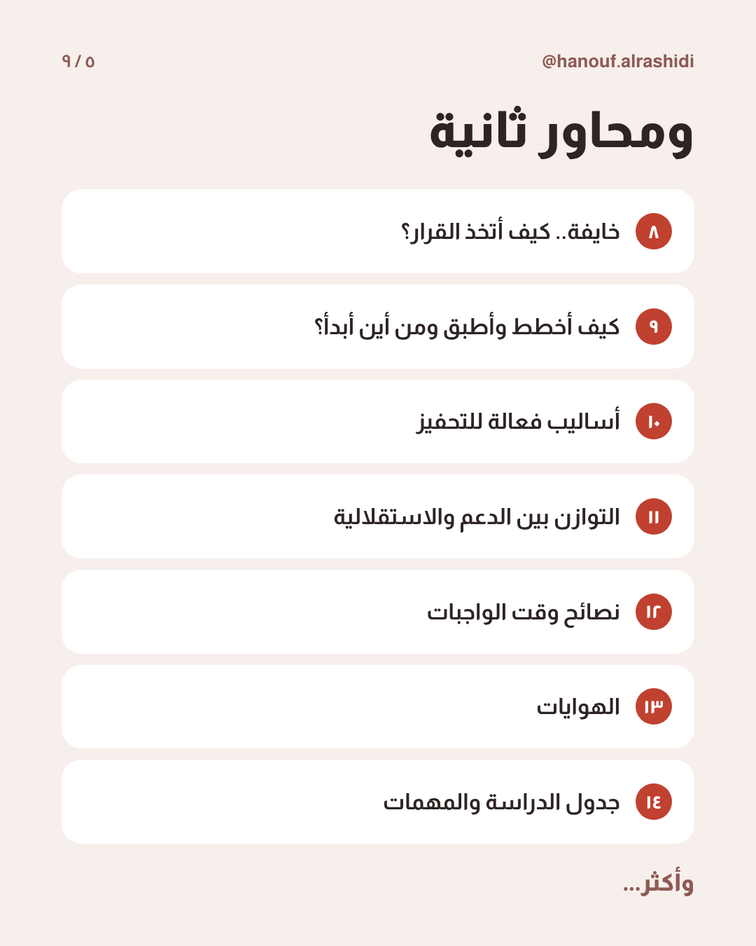 صورة من شلون ما ادرس عيالي