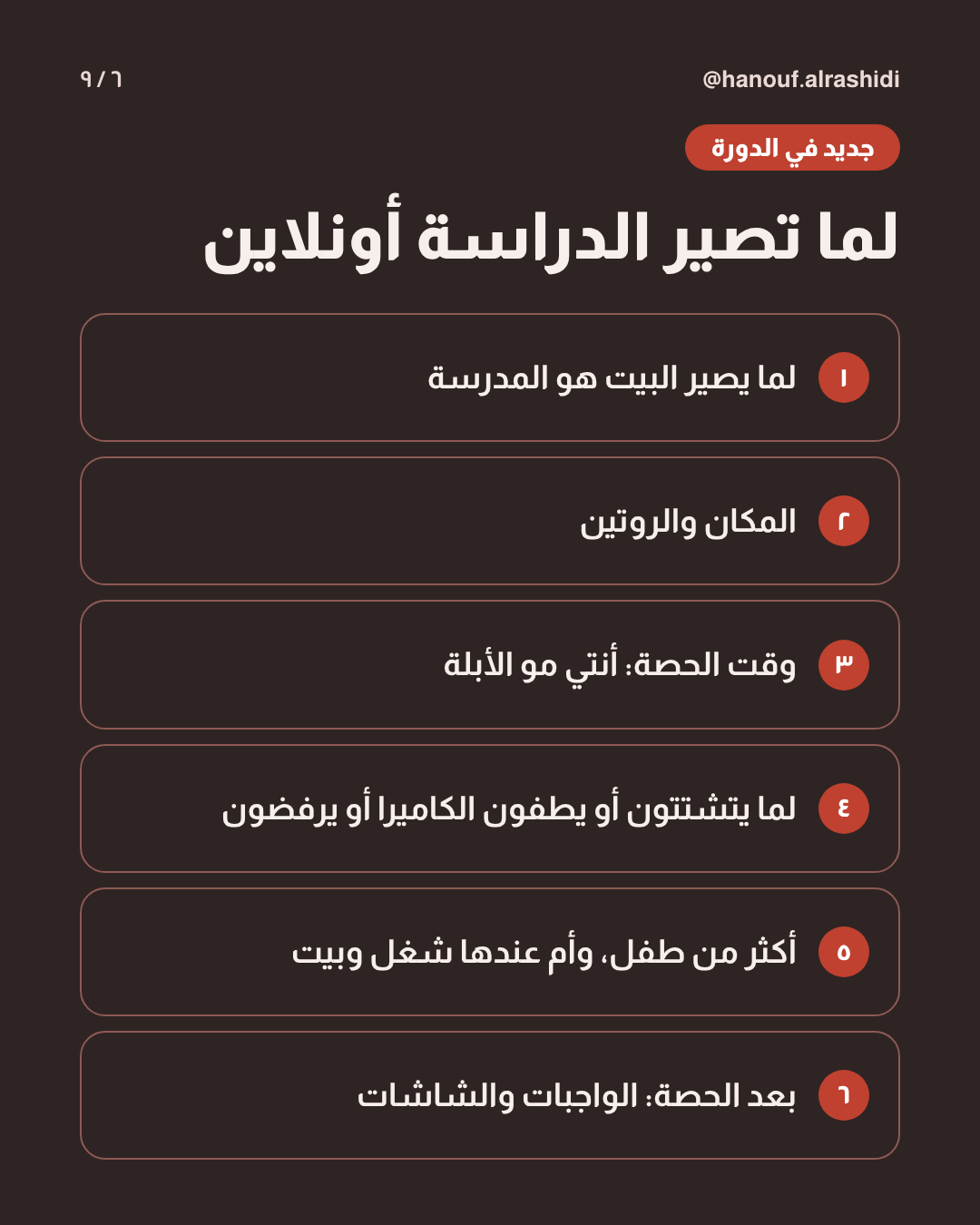 صورة من شلون ما ادرس عيالي
