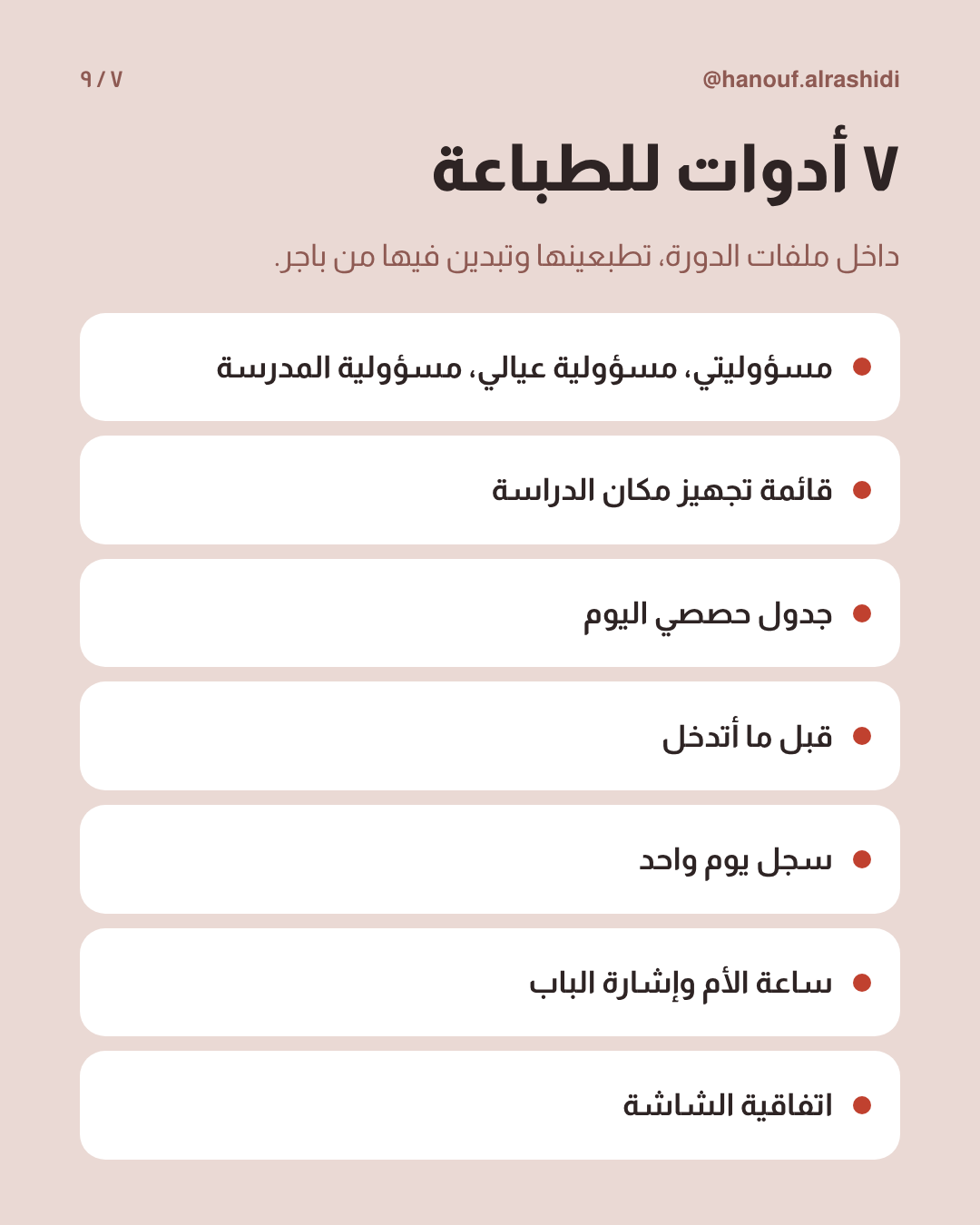 صورة من شلون ما ادرس عيالي